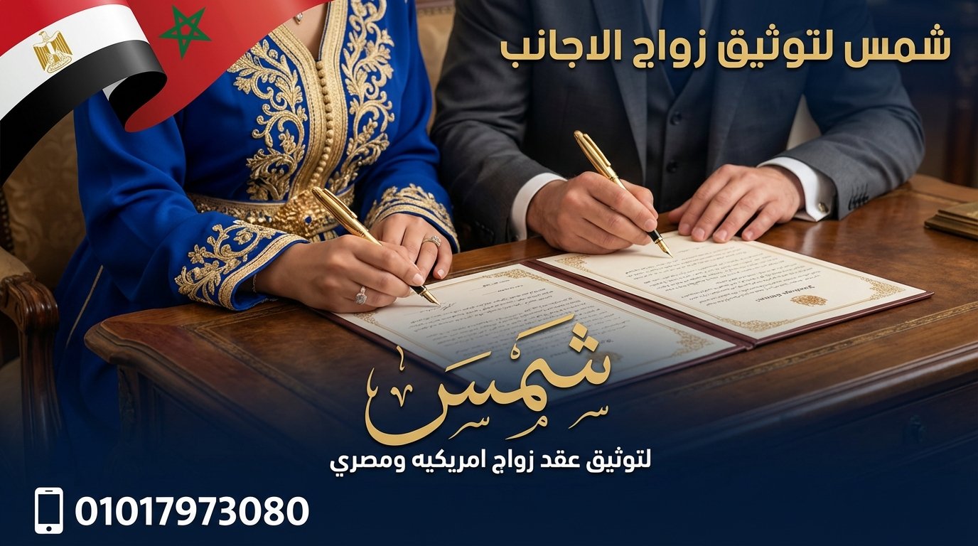 الصدمة الثقافية العكسية عند عودة الأسرة المختلطة للعيش في مصر