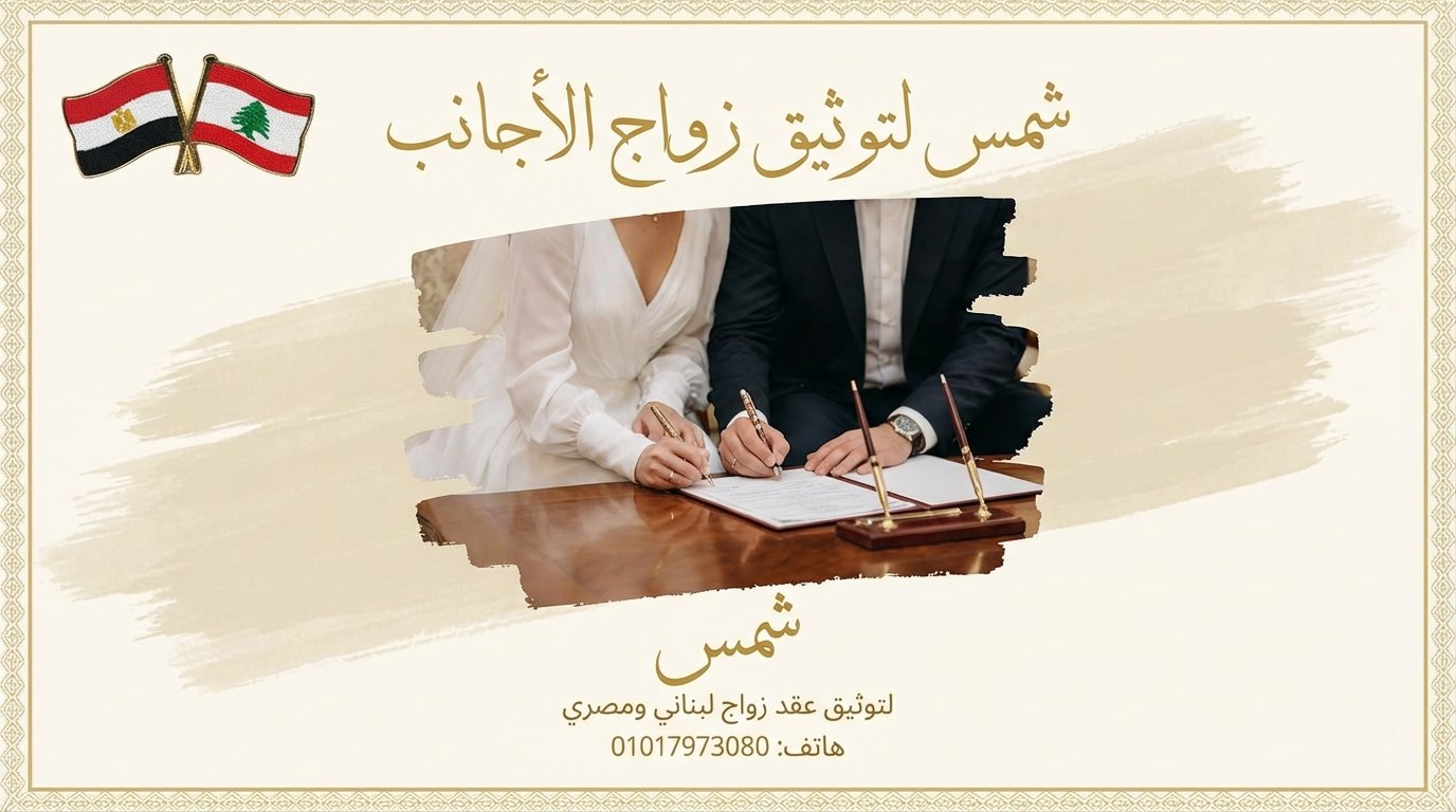 تكاليف تعليم أبناء الأسر المختلطة في المدارس الدولية