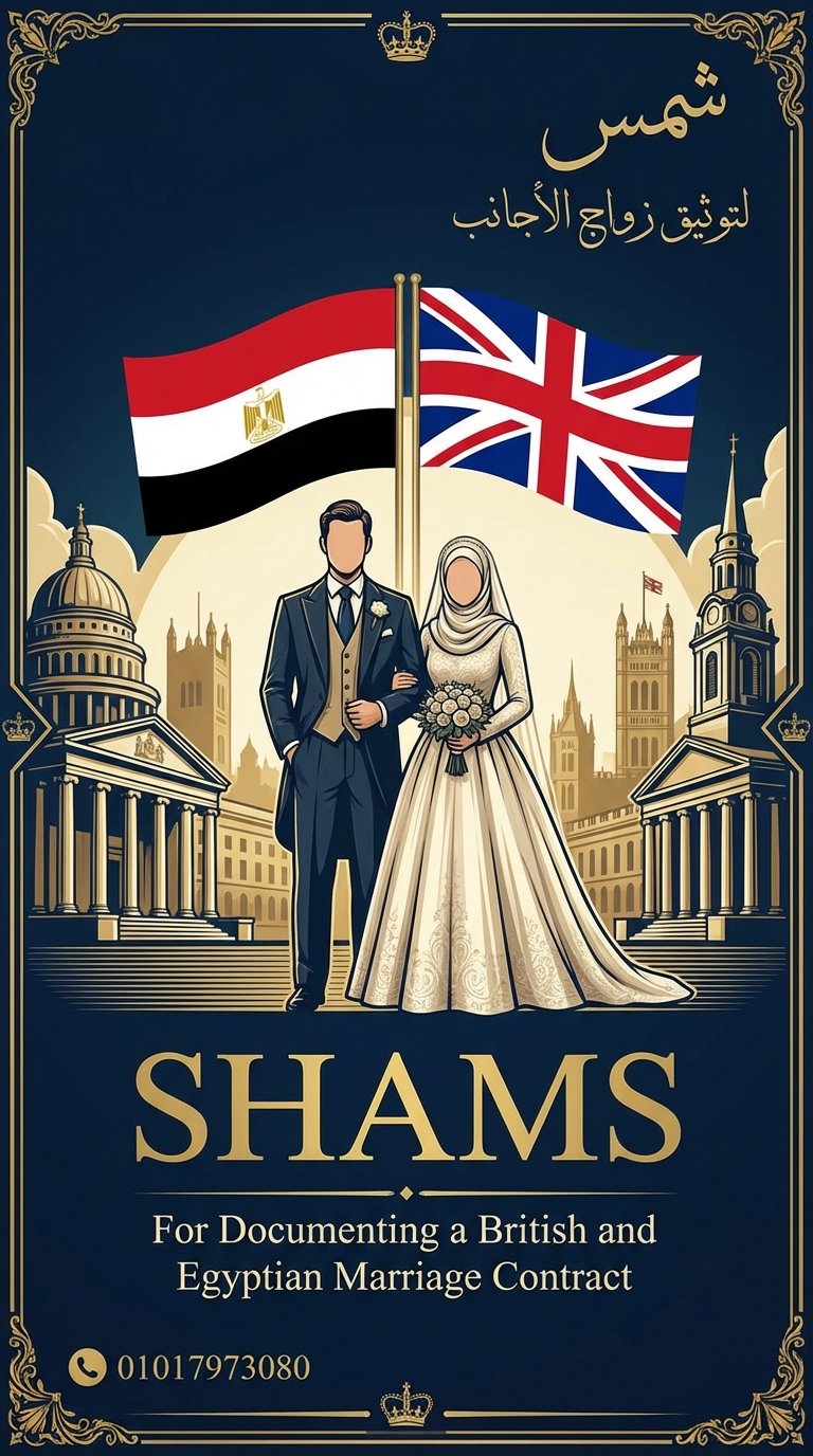 نصائح للشباب المصري المقبل على الزواج من أجنبي/أجنبية في القرن الحادي والعشرين