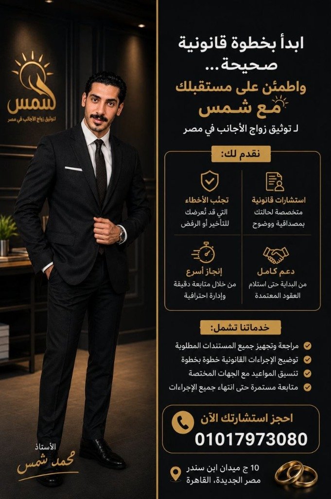 ابدأ بخطوة قانونية صحيحة مع الأستاذ محمد شمس